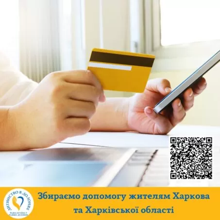 Збір коштів на допомогу